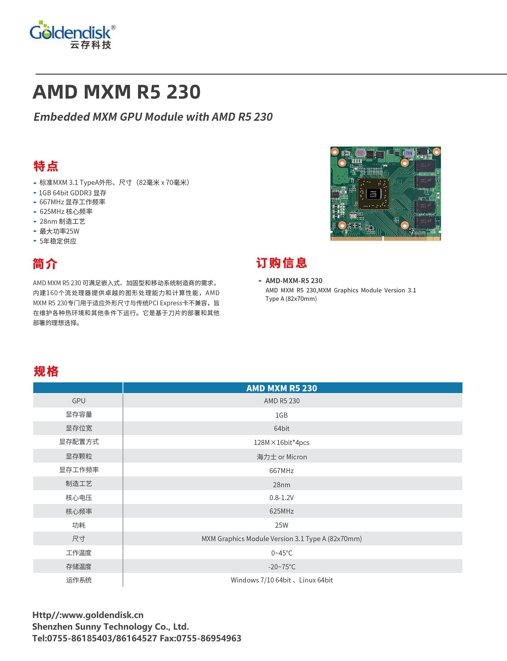 MXM-AMD-R5230.jpg