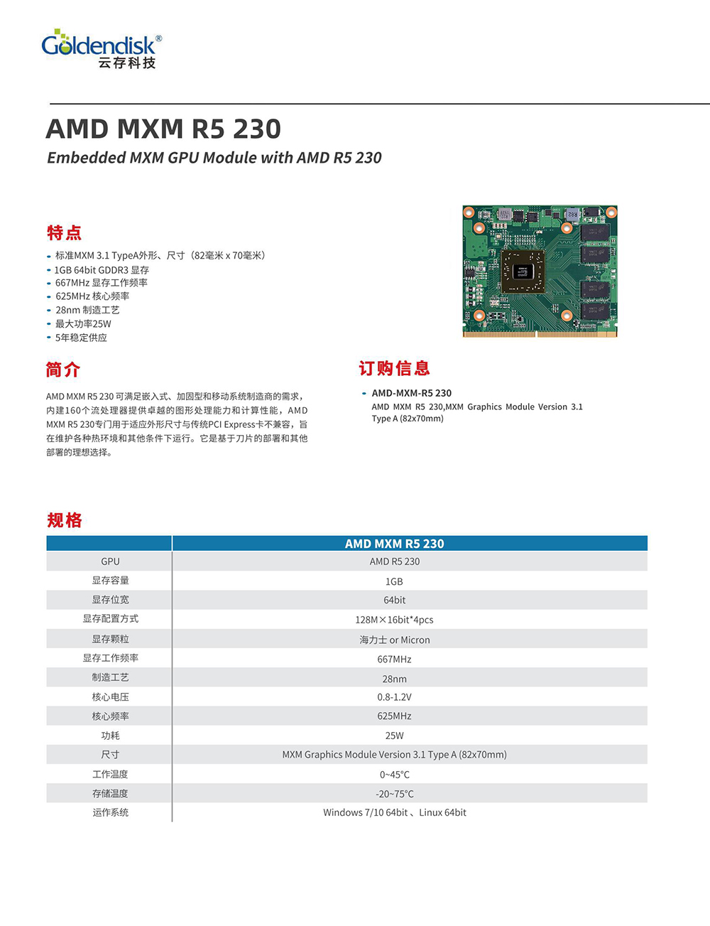 MXM-AMD-R5230_00.jpg