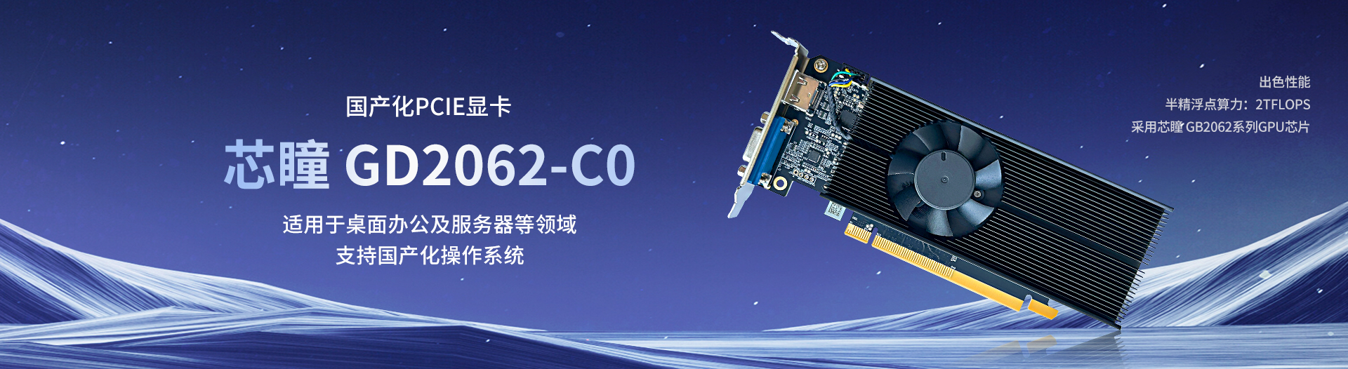 芯瞳GD-2062（轮播）