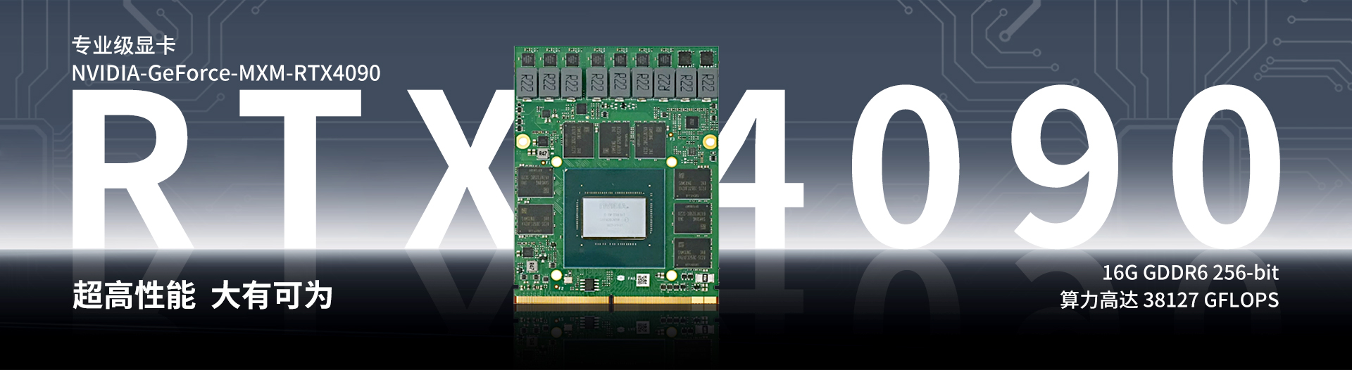 RTX 4090（轮播）